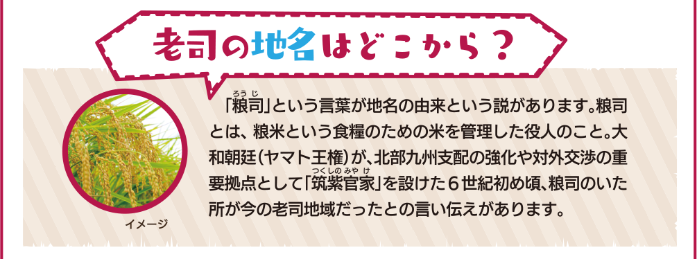 老司の地名はどこから？